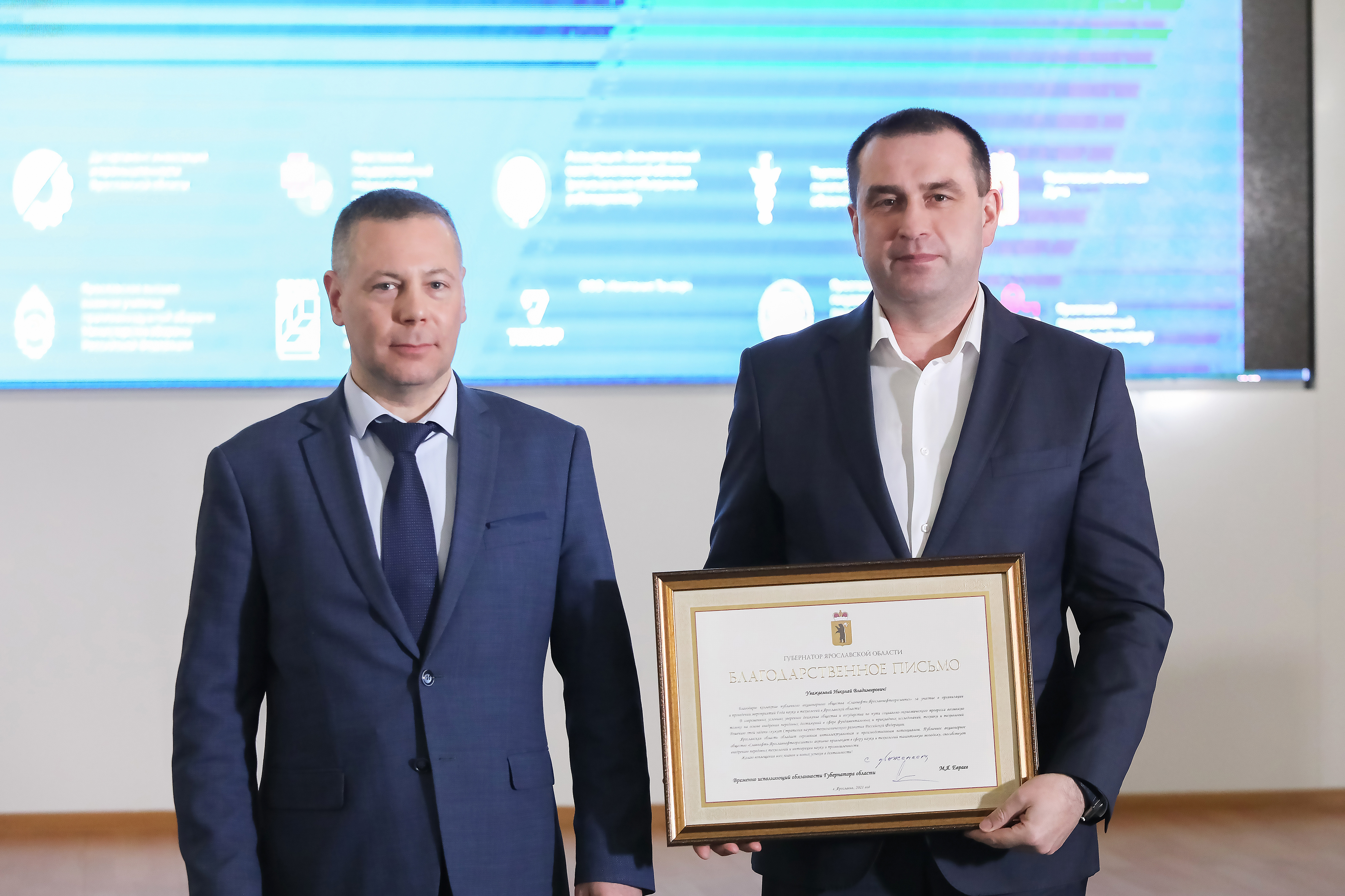 Коллектив ЯНОСа награжден благодарственным письмом врио губернатора Ярославской области